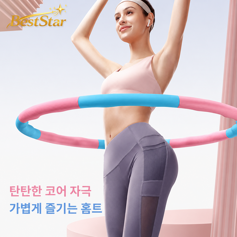 BestStar 분리형 스펀지 훌라후프 접이식 경량 플라스틱 다색상 간편 조립 휴대용, 1개, 핑크+블루 투톤 7단