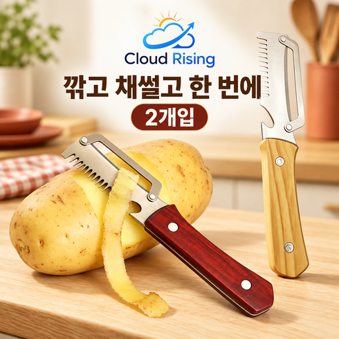 CLOUD RISING 다기능 스테인리스 과일 채소 필러 채칼 슬라이서 주방 껍질제거기, 19cm 레드 + 옐로우 우드핸들 3in1, 1세트, 1세트