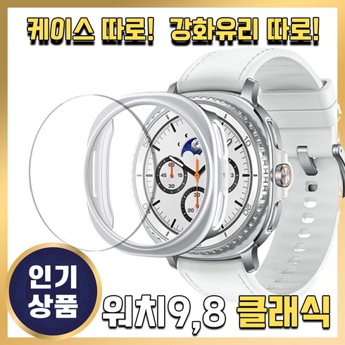 그레너 갤럭시 워치 케이스 클래식 강화유리 투명 하드 보호 풀커버, 화이트, 1세트