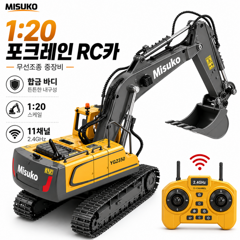 굴삭기 RC카 합금중장비 무선조종 680도 회전 라이트 사운드 어린이 선물용, 1개, yellow