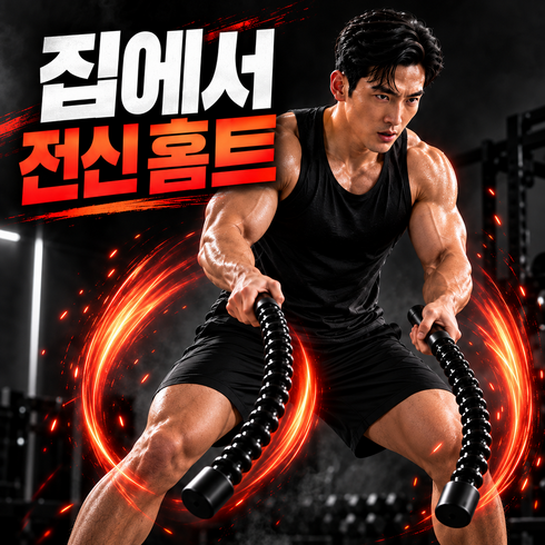 채로운 무소음 전신운동 배틀로프 홈트 다이어트 고강도, 1세트, 리얼블랙