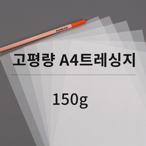 두꺼운 트레싱지 150g 반투명 비침 기름종이 제도용지 미농지 50매, 50개, A4