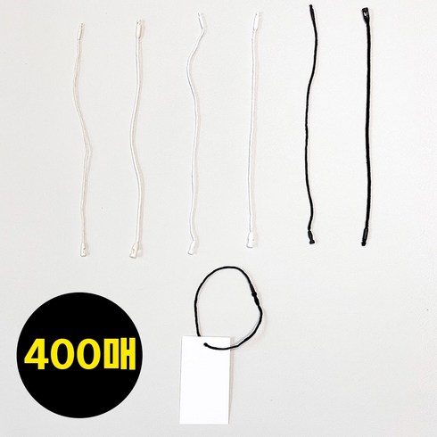 고급 코튼 택끈 100매 의류용 라벨 고리 행택 택고리 의류 옷 택 제작 상품 포장 끈, 보통400매, 아이보리, 19cm