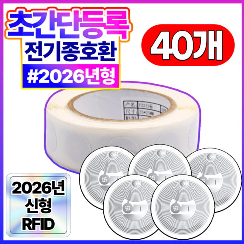 필모어 6세대 공동현관 도어락 복사 RFID 스티커 NFC 13.56MHz ISO 14443A, 40개, 전기종호환 MR-012