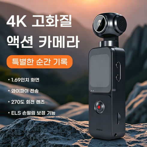 PYHO 4K 전동 짐벌 액션캠 EIS 손떨림 방지 터치스크린 와이파이 스마트폰 연동 브이로그 카메라 + 32GB 메모리카드, 블랙, XJ-005-20S