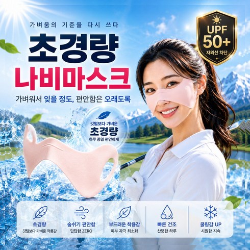 브로미 자외선 차단 나비 마스크 여성 햇빛가리개 밀착형 골프 광대, 1개, 필드스킨