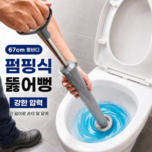 퀵디 고압 압축기 변기 뚫어뻥 롱 하수구 펌핑식 새부리형, 그레이