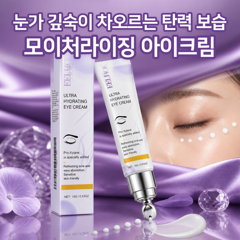 윤유바움 아이크림 눈 밑 수분 탄력 눈가 주름 케어, 1개, 12g