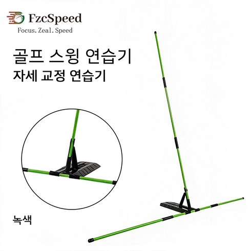 FzcSpeed 골프 스윙 각도 교정기 각도조절 얼라인먼트 홀더 실내 골린이 자세 훈련 스윙 연습 베이스 각도 플레이트, 1개, 녹색