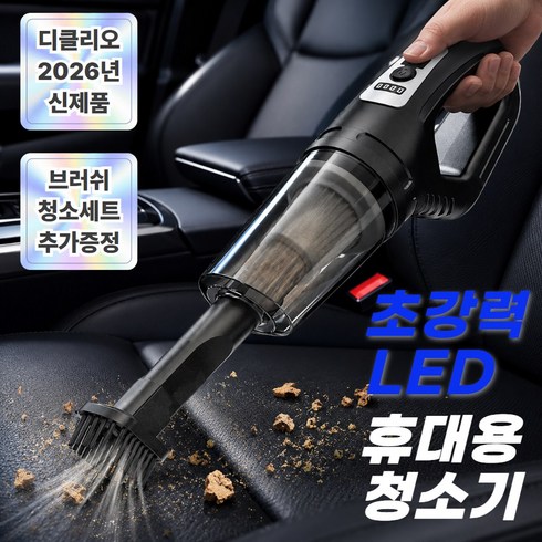 디클리오 무선 미니청소기 초강력 에어건 차량청소기 진공, DCLIO-26B53, 도트블랙