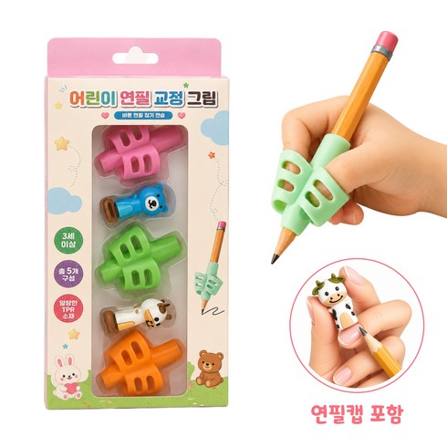 에브리체 어린이 연필교정기 바른필기 그립, 1세트, 혼합색상