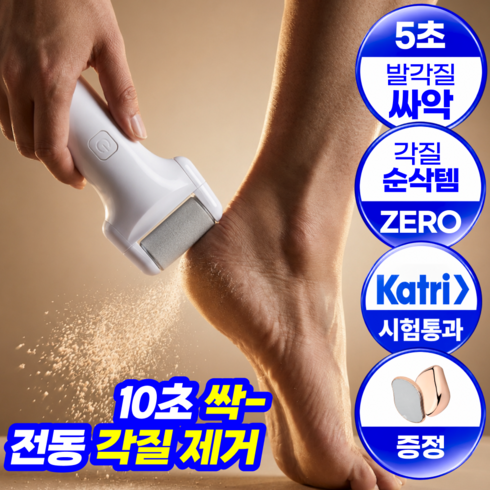 에어라벨 프리미엄 발각질제거기 전동 충전식 뒷꿈치 풋케어, 퓨어 화이트, 1개