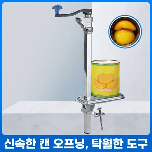 업소용 테이블 캔따개 수동 대형 캔오프너 주방 식당 급식실, 1개, 실버