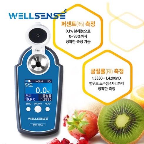 웰센스 디지털 당도계 식품회사 식당 가정용 생활방수기능, BRIX-2 PLUS (최대 95%), 1개, 블루