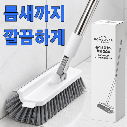 홈리버 다용도 욕실 화장실 바닥 청소솔, 1개, 화이트