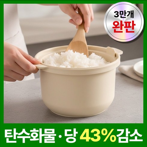 [무료반품] 눕눕 칼로리컷 저당밥솥 전자레인지 저칼로리 캠핑 미니 밥통, 아이보리