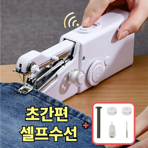 릴로이 미니 재봉틀 핸드 미싱기 휴대용 가정용 셀프수선