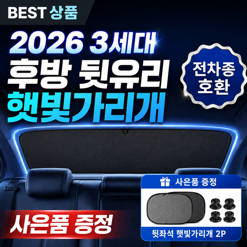 올탐 차량용 햇빛가리개 뒷자석 뒷유리 여름 후방 자외선 완벽차단, 1세트, 블랙