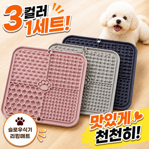 꼬들마켓 흡착 실리콘 슬로우식기 리킹매트, 1세트, 핑크,그레이,차콜
