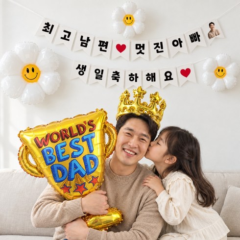 이벤트홀릭 남편 생일파티용품 세트 멋진아빠 최고남편 가랜드, 1개, 1.스마일 데이지 세트