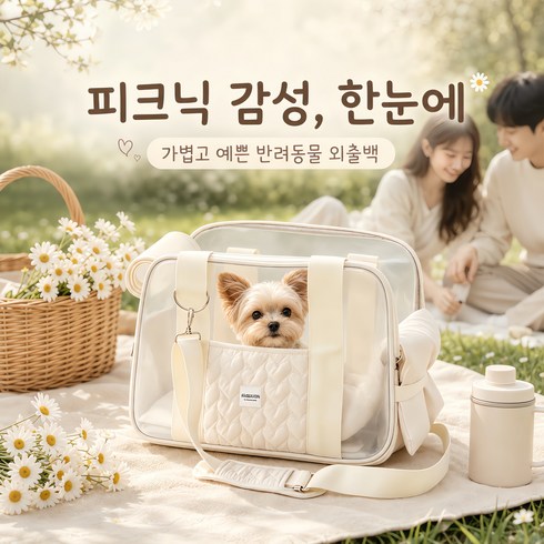 소형견 고양이 겸용 투명 통기성 펫 캐리어 핸들 휴대용 반려동물 외출 가방 여행 차량 이동용 펫 가방, 1개, 연한 크림색