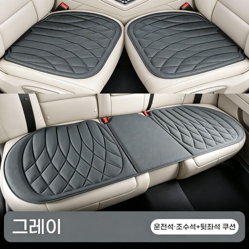 해조섬유 사계절 자동차방석 3종세트 통풍방석 논슬립 차량용 시트쿠션, 1세트, 모던 그레이