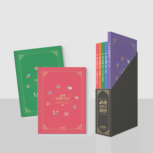 교사 전문어 사전