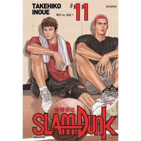 슬램덩크 11: 북산 vs. 능남(1)(신장재편판), TAKEHIKO INOUE, 대원씨아이