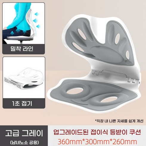 ANYOU 허리 보호 방석 접이식 교정 자세 사무실 등받이 쿠션 통기성, 그레이