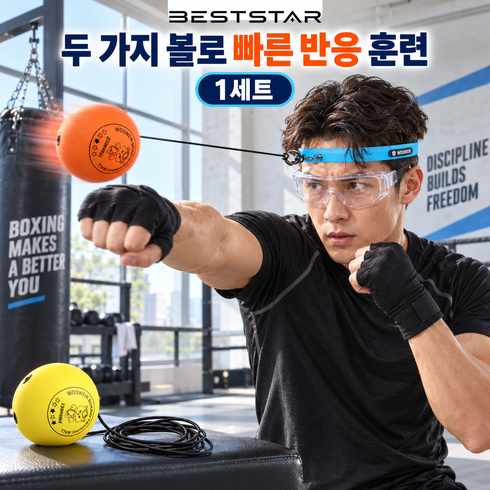 BESTSTAR 복싱 리플렉스볼 헤드밴드 잽볼 반응속도 손눈협응력 성인 홈트레이닝 세트, 1세트, 헤드밴드+오렌지볼+옐로볼+고글 1인용 입문세트