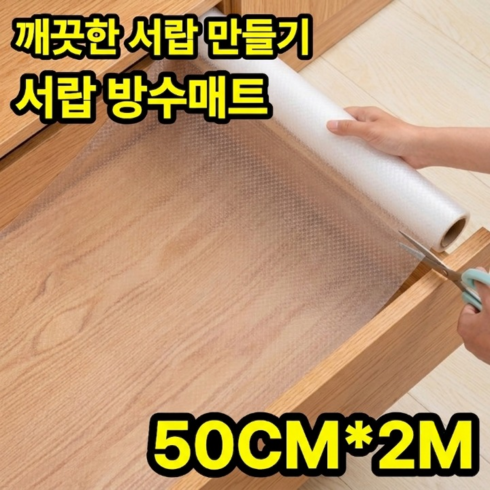 리빙다이스 오염차단 간편재단 서랍 방수 매트, 1개, 투명