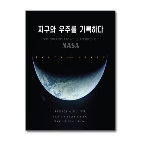 NASA 지구와 우주를 기록하다, 영진닷컴