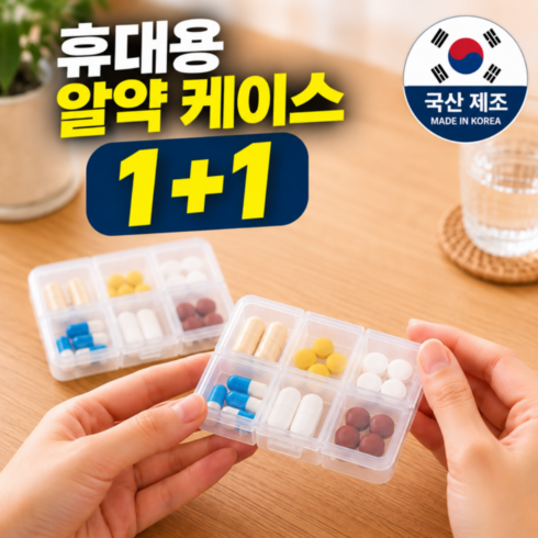 라라홀릭 국산 휴대용 알약 케이스, 2개, 투명