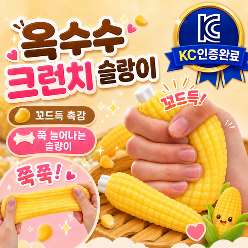 다금샵 옥수수 슬랑이 바삭바삭한 크런치 말랑이, 1개, 70g, 옐로우