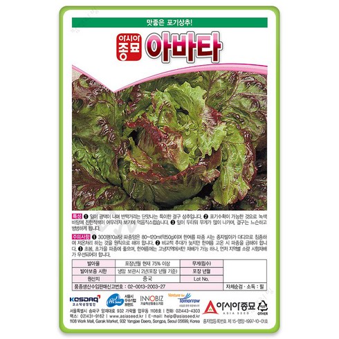 아시아종묘 아바타 상추 씨앗 1000립, 4개