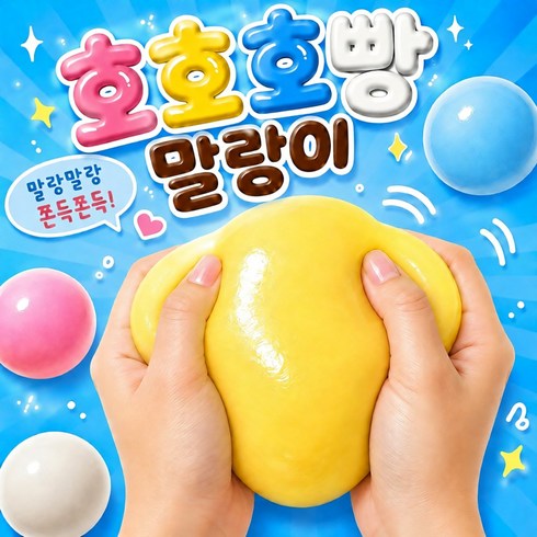 바구모 쫀득 말랑이 슬랑이 크런치 샤베트 변색, 1개, 70g, 호호호빵 노랑 말랑이