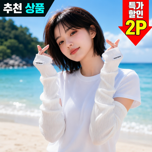 여성 헐렁한 골프웨어 팔토시 쿨토시, 2세트, 화이트