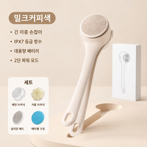 전동 때밀이 브러쉬 바디브러쉬 샤워 마사지기 등밀이 4종헤드 듀얼핸들 부드러운모, 4개, 1세트, 밀크커피색 milk coffee color