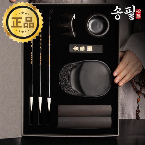 [정품] 송필 서예 세트 문방사우, 1세트