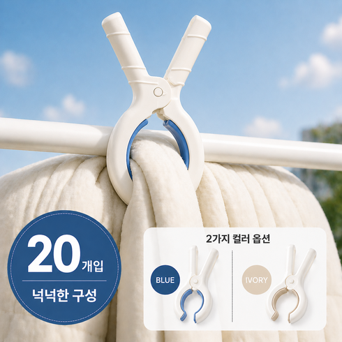주앙이 고정잘되는 짱짱한 대형 빨래집게, 블루, 20개