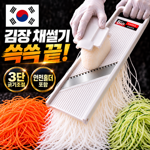 아인온 국내생산 3단 만능 바이오 채칼 슬라이서 양배추 무 채썰기 김장 해결, 로얄 화이트, 1개