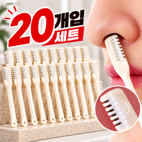 라라홀릭 콧털제거기 코털 콧털 정리기, 20개