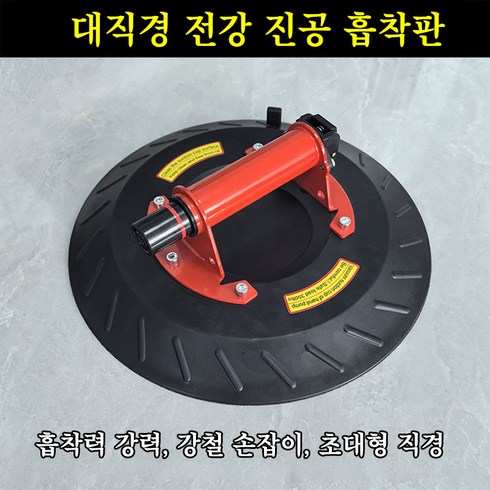 진공흡착판 타일흡착기 대직경흡착판 타일흡착판 유리흡착기 석재흡착판 타일운반흡착기 강력흡착판 건설흡착기 타일시공공구, 1개