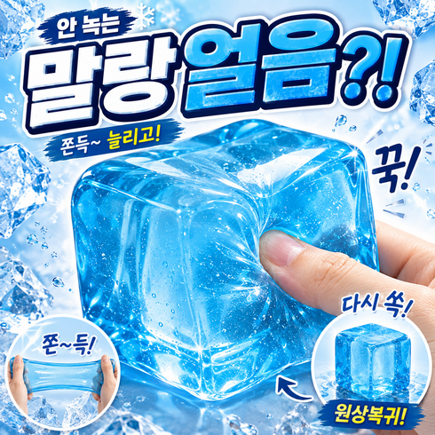 온더프 쫀득 얼음 큐브 말랑이 스트레스볼, 1개, 100g, 블루큐브