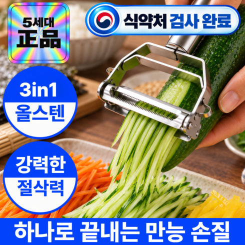 노르딘 5세대 프리미엄 완전잘써는 양배추 만능 채칼 스테인레스 올인원 눈꽃채 슬라이서, 1개, 메탈