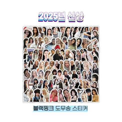 슈어마켓 블랙핑크 제니 로제 지수 리사 2026신상 스티커, One Color, 도무송