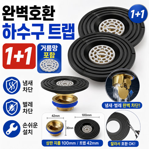 다알리아 하수구 트랩 2개입 세트 화장실 세탁실 청소, 1개