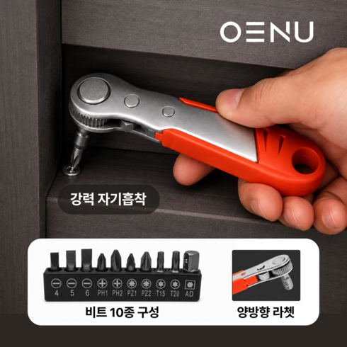 오에누 양방향 라쳇 드라이버 10종 비트 세트 자기흡착 좁은공간 미니 공구, 1세트