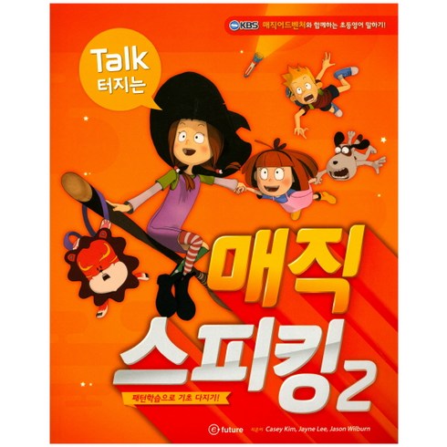 매직 스피킹: 패턴학습으로 기초 다지기!, 2, 이퓨쳐, Casey Kim, Jayne Lee, Jason Wilburn