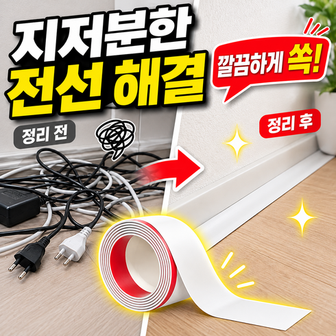 다온몰 잘라쓰는 전선 몰딩 테이프, White, 1개